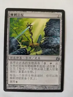 Chinese Thornbite Staff Morningtide MTG NM Free shipping with tracking - Image 1