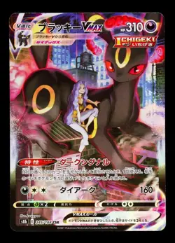 2021 POKEMON JAPANESE VMAX CLIMAX UMBREON VMAX CSR 245/184 - Image 1