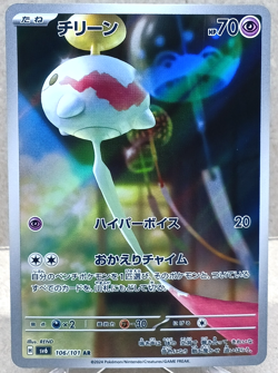 Chimecho 106/101 Art Rare SV6 Transformation Mask Pokemon TCG NM - Image 1