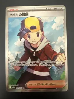 Ethan's Adventure Super Rare SV9a: Heat Wave Arena 084/063 Japanese Pokemon - Image 1