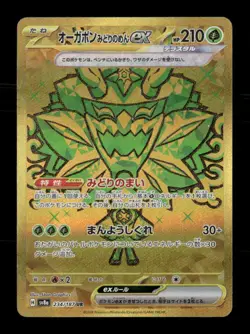 Teal Mask Ogerpon ex 234/187 SV8a: Terastal Fest ex Japanese NM/M Pokemon - Image 1