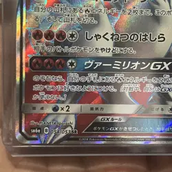 Pokemon Reshiram GX 054/053 SR SM6a Dragon Storm Japanese Pack Fresh - Image 5