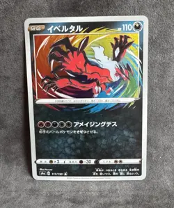 Yveltal 117/190 S4a: Shiny Star V Holo (Japanese) Pokemon TCG Near Mint - Image 1