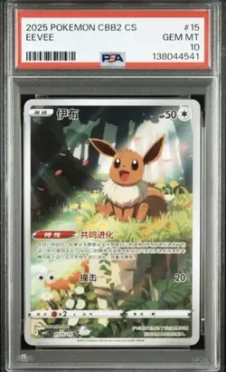 PSA 10 Pokemon TCG Chinese Horizon Gem Pack Vol2 Eevee CBB2C-01 15/15（14） - Image 1
