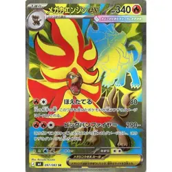 Mega Pyroar ex | 097/083 | Super Rare | Pokemon M4: Ninja Spinner - Image 1