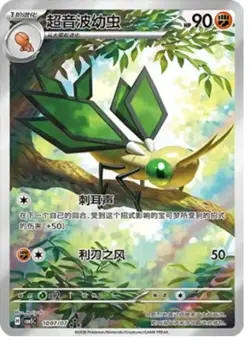Vibrava - 10 07/07 - Art Rare - Pokemon S-Chinese Horizons Gem Vol 5 - Image 1