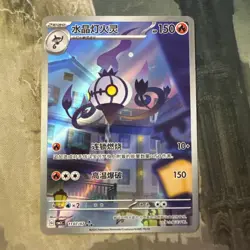 Pokemon Card TCG Chinese Gem Pack vol. 3 Chandelure 1107/07 CBB3C Art Rare - Image 1