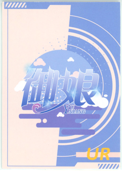 ❤SHENHE - Goddess Story Anime Waifu Doujin Card - YU NIANG - UR-11 GENSHIN Card - Image 2