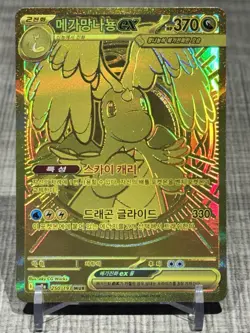 Mega Dragonite Ex MUR 250/193 Mega Dream M2a Pokemon Card Korean NM US Seller - Image 1