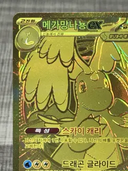 Mega Dragonite Ex MUR 250/193 Mega Dream M2a Pokemon Card Korean NM US Seller - Image 2