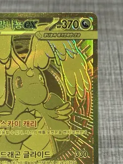 Mega Dragonite Ex MUR 250/193 Mega Dream M2a Pokemon Card Korean NM US Seller - Image 3