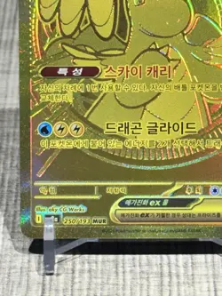 Mega Dragonite Ex MUR 250/193 Mega Dream M2a Pokemon Card Korean NM US Seller - Image 5