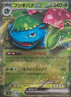 2023 Pokemon Scarlet & Violet JAPANESE VENUSAUR EX FOIL Beckett 9.5 - Image 2