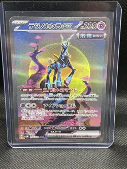 Iron Crown ex SAR 094/071 sv5M Cyber Judge Pokemon Card Japanese - Image 1