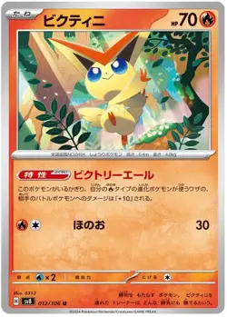 Victini 012/106 Uncommon Super Electric Breaker Pokemon Japanese - Image 1