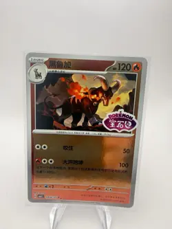 Pokemon TCG Houndoom 0806/07 Evolutions Rare Foil Chinese 120HP Gem Stamp - Image 1