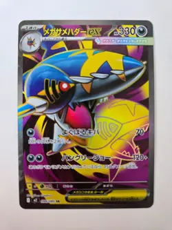 Pokemon Mega Sharpedo ex 098/080 - M2 Inferno X - Japanese - Image 1