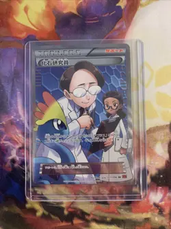 Fossil Researcher SR XY3 Rising Fist 101/096 Pokemon Japanese - Image 1