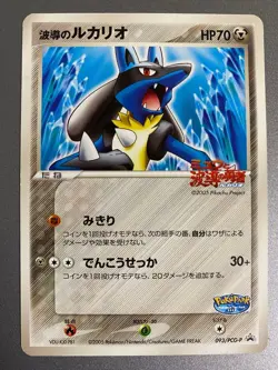 Lucario 093/PCG-P Pokemon Promo Card TCG Vintage Pokepark Nintendo Japanese 2005 - Image 2