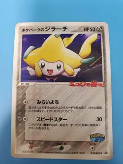 Jirachi 050/PCG-P Pokemon Promo Card TCG Vintage Nintendo Bandai Japanese 2005 - Image 2