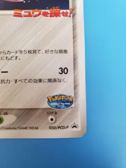 Jirachi 050/PCG-P Pokemon Promo Card TCG Vintage Nintendo Bandai Japanese 2005 - Image 5