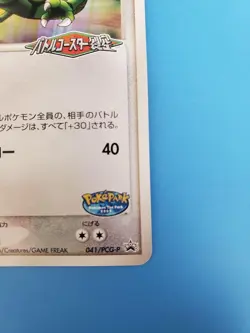 Rayquaza 041/PCG-P Pokemon Promo Card TCG Vintage Nintendo Bandai Japanese 2005 - Image 5