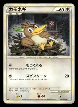 Farfetchd 055/070 SoulSilver Collection L1 Japanese MP - Image 2
