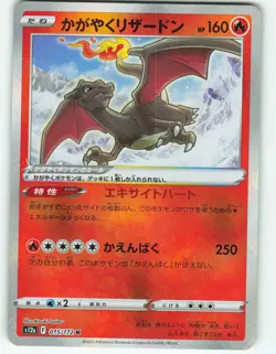 Radiant Charizard - Reverse Holo 15/172 Japanese VSTAR Universe Pokemon TCG 2022 - Image 1