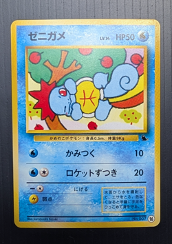 1999 Pokemon Squirtle No. 007 Japanese Intro Pack Squirtle Deck #16 LP + - Image 1