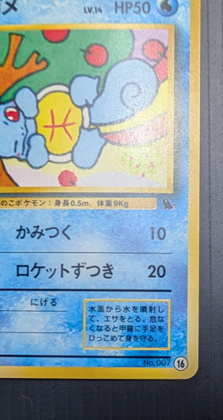 1999 Pokemon Squirtle No. 007 Japanese Intro Pack Squirtle Deck #16 LP + - Image 4