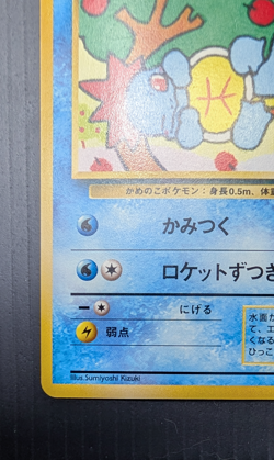 1999 Pokemon Squirtle No. 007 Japanese Intro Pack Squirtle Deck #16 LP + - Image 5