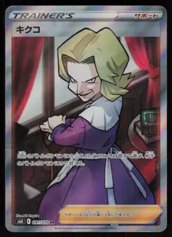 Agatha 081/070 Full Art Secret Rare Jet Black Spirit Pokemon Japanese MP - Image 1