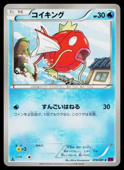 Magikarp 019/081 Common Bandit Ring Pokemon Japanese Near Mint - Image 1