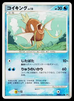 Magikarp DPBP#153 Common Secret of the Lakes Pokemon Japanese Near Mint - Image 1
