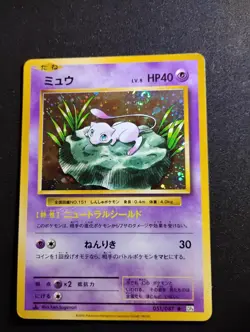 Pokemon Mew 20th Anniversary Japanese 051/087 CP6 Hp-Lp Condition Swirl 🌀 - Image 4