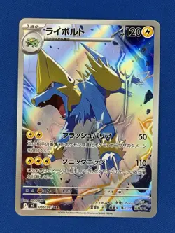 Manectric AR 086/081 M5 Abyss Eye - Pokemon Card Japanese - Image 1