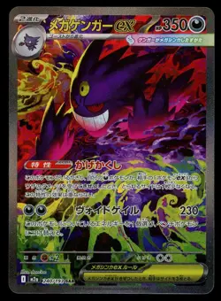 Pokemon Mega Gengar ex 240/193 Japanese Mega Dream SAR Near Mint Card - Image 1
