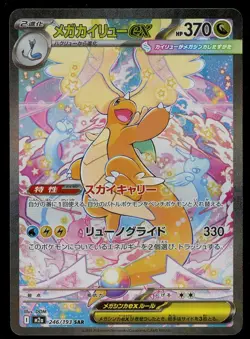 Pokemon Mega Dragonite ex 246/193 Japanese Mega Dream SAR Near Mint Card - Image 1