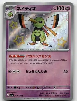 XATU 257/190 SHINY SHINY TREASURE EX POKEMON JAPANESE NEAR MINT - Image 1