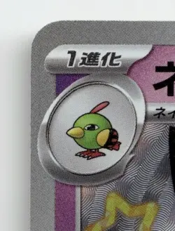 XATU 257/190 SHINY SHINY TREASURE EX POKEMON JAPANESE NEAR MINT - Image 3
