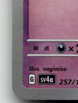 XATU 257/190 SHINY SHINY TREASURE EX POKEMON JAPANESE NEAR MINT - Image 5