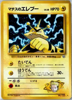 Lt. Surge's Electabuzz Gym Heroes NO. 125 Holo MP Japanese - Ships From USA - Image 1