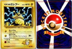Lt. Surge's Electabuzz Gym Heroes NO. 125 Holo MP Japanese - Ships From USA - Image 3