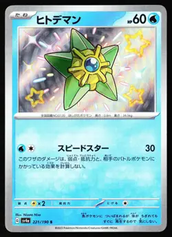 Staryu 221/190 Shiny Shiny Treasure ex Pokemon Japanese Holo Near Mint - Image 1