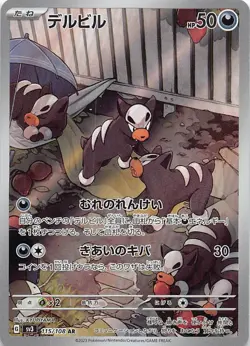 Pokemon TCG Japanese S - Houndour - 115/108 - SV3: Ruler of the Black Flame 1... - Image 1