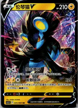 Luxray-V 025/066 Shadow of Glory Pokemon Near Mint - Image 1