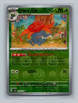 Gloom (Poke Ball Pattern) #044/165 Uncommon SV2a: Pokemon Card 151 - Image 1