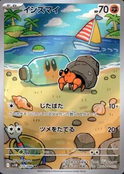 Dwebble AR 135/086 SV11B Black Bolt Pokemon Card Game Japanese Scarlet & Violet - Image 2