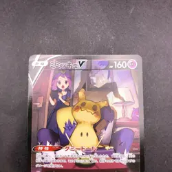 Mimikyu V CSR 233/184 S8b VMAX Climax - Japanese Pokemon Card - 2021 - Image 3