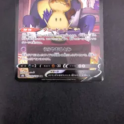 Mimikyu V CSR 233/184 S8b VMAX Climax - Japanese Pokemon Card - 2021 - Image 4